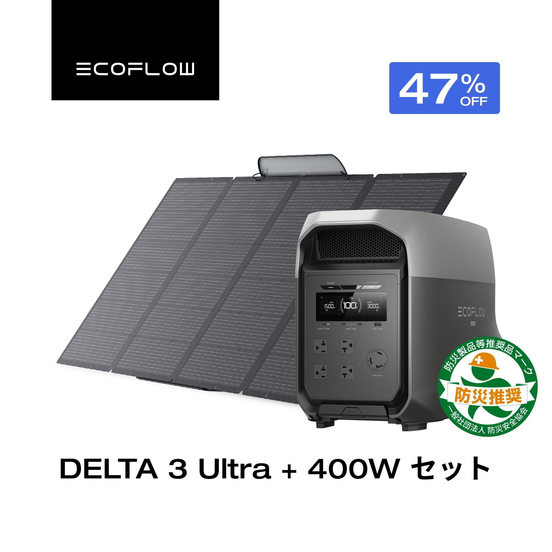 EcoFlow ポータブル電源 ソーラーパネル セット DELTA 3 Ultra 3072Wh +400W リン酸鉄 大容量 長寿命 家庭用 蓄電池 発電機 アプリ対応 防災グッズ 停電 AC出力3000W 節電対策 車中泊 アウトドア エコフロー