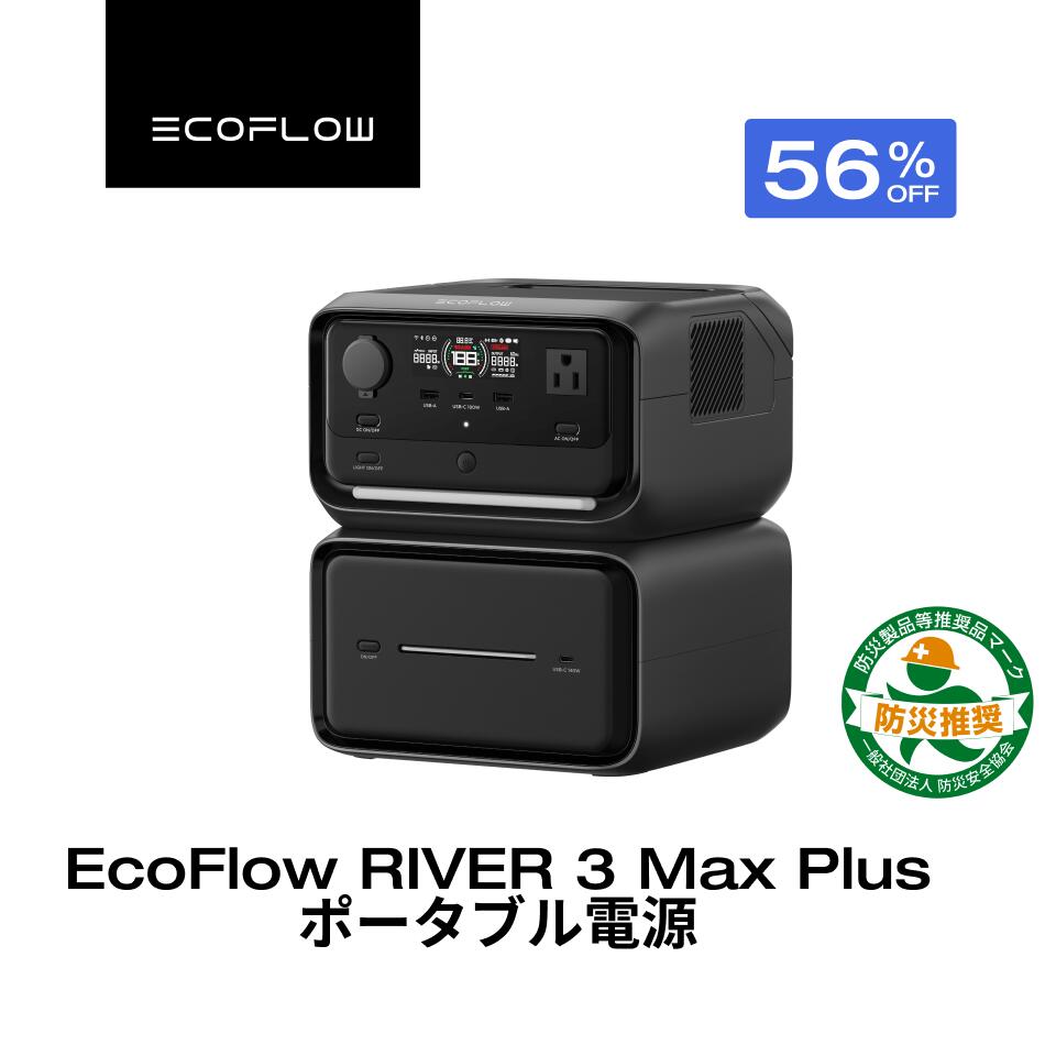 EcoFlow ポータブル電源 RIVER 3 Max Plus 858Wh UPS機能 長寿命 1hフル充電 5年保証 小型 静音 LEDライト付 蓄電池 発電機 ポータブル バッテリー アプリ対応 AC出力600W アウトドア エコフロー