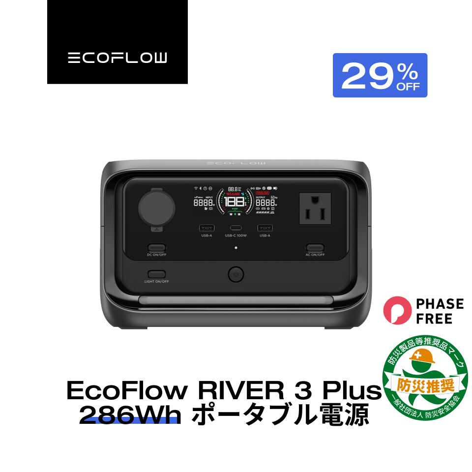 【クーポン利用で28,258円 7/4 20:00~】EcoFlow ポータブル電源 RIVER 3 Plus 286Wh 最大858Whまで拡張可能 UPS機能 長寿命 1hフル充電 5年保証 小型 静音 LEDライト付 蓄電池 発電機 ポータブル バッテリー アプリ対応 AC出力600W アウトドア エコフロー ecoflow-10000309 EcoFlow公式楽天市場店 パッケージ画像