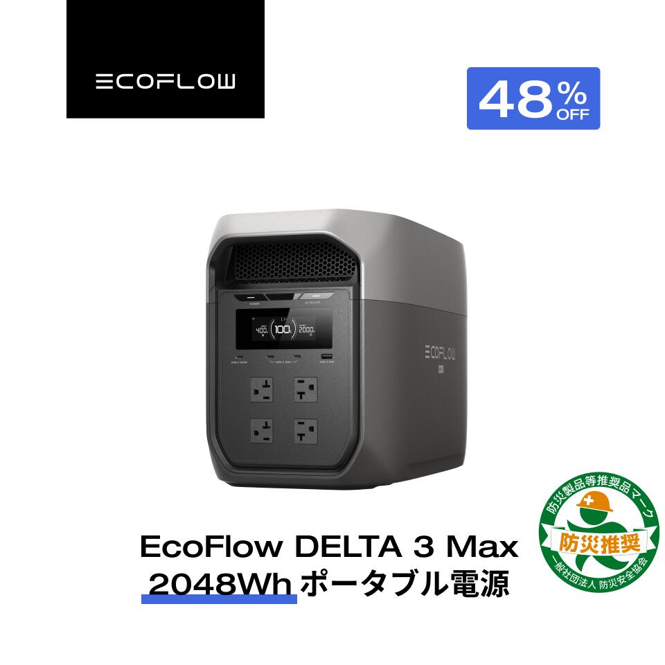 利用で109,800円 8 4 20:00~ EcoFlow ポータブル電源 大容量 5年保証 DELTA 3 Max 2048 ecoflow-10000193 EcoFlow公式楽天市場店 パッケージ画像
