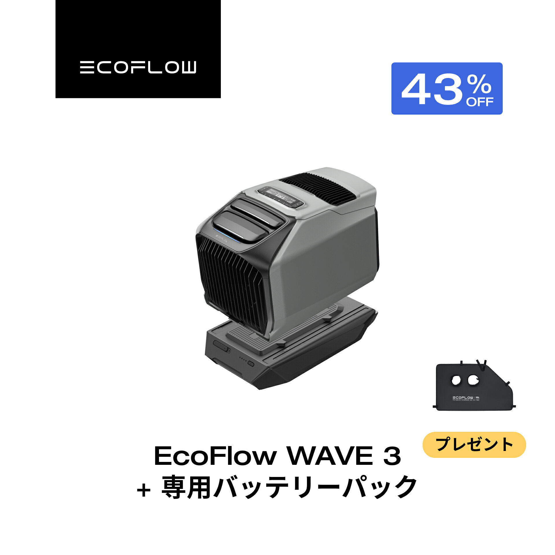 【クーポン利用で160,050円 8/4 20:00~】ポータブルエアコン WAVE 3+専用バッテリーパック セット ポータブルクーラー スポットクーラー スポットエアコン 冷風機 エアコン 車中泊 キャンプ 暑さ対策 熱中症 除湿 梅雨 湿気対策 停電 夏&冬両用 エコフロー