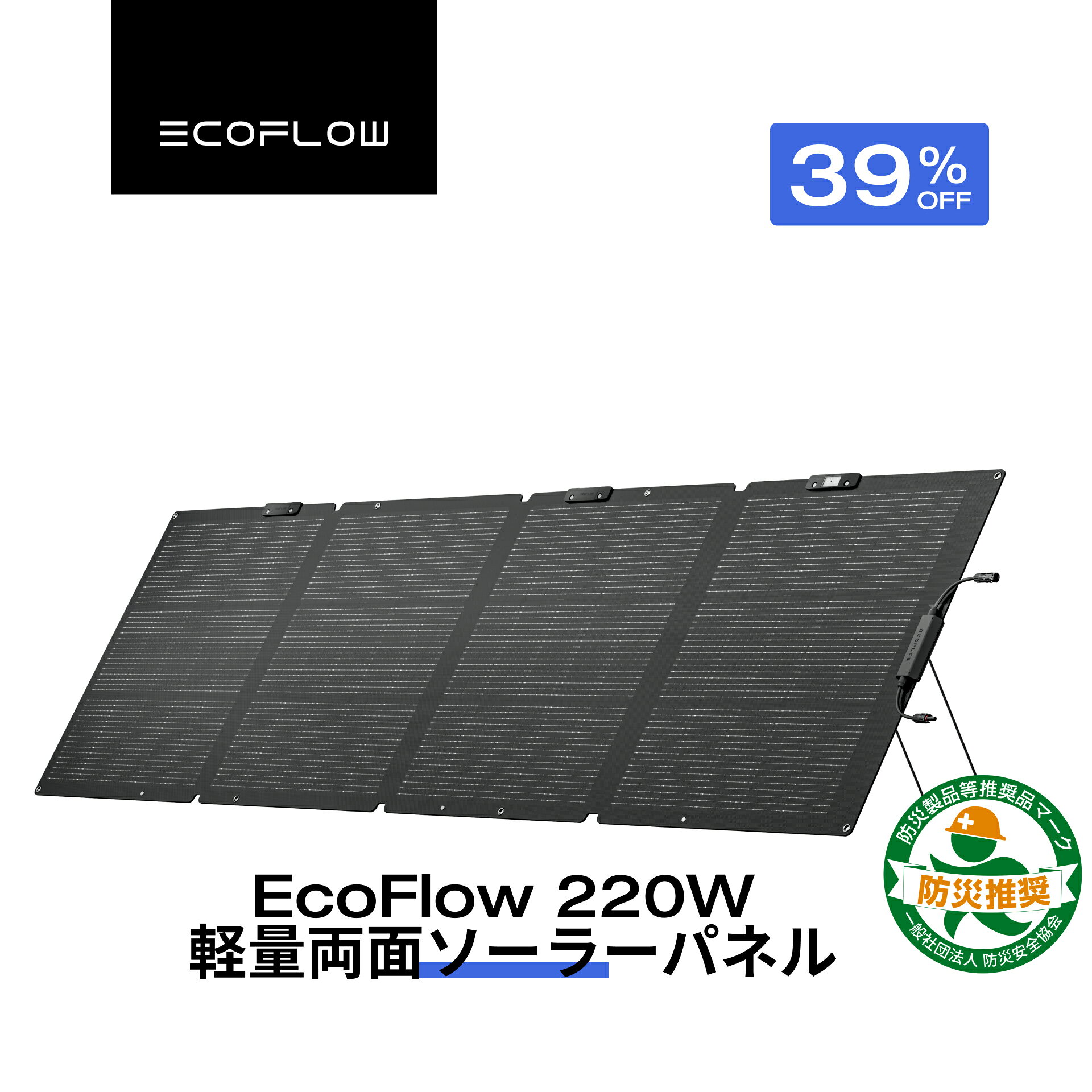 【クーポン利用で52,800円 8/22~】EcoFlow ソーラーパネル 220W軽量両面ソーラーパネル充電器 太陽光発電 太陽光パネル ソーラーチャージャー 折り畳み 高変換効率 ポータブル電源 IP68 防水防塵 コンパクト 車中泊 キャンプ 節電 停電 防災対策 台風 エコフロー