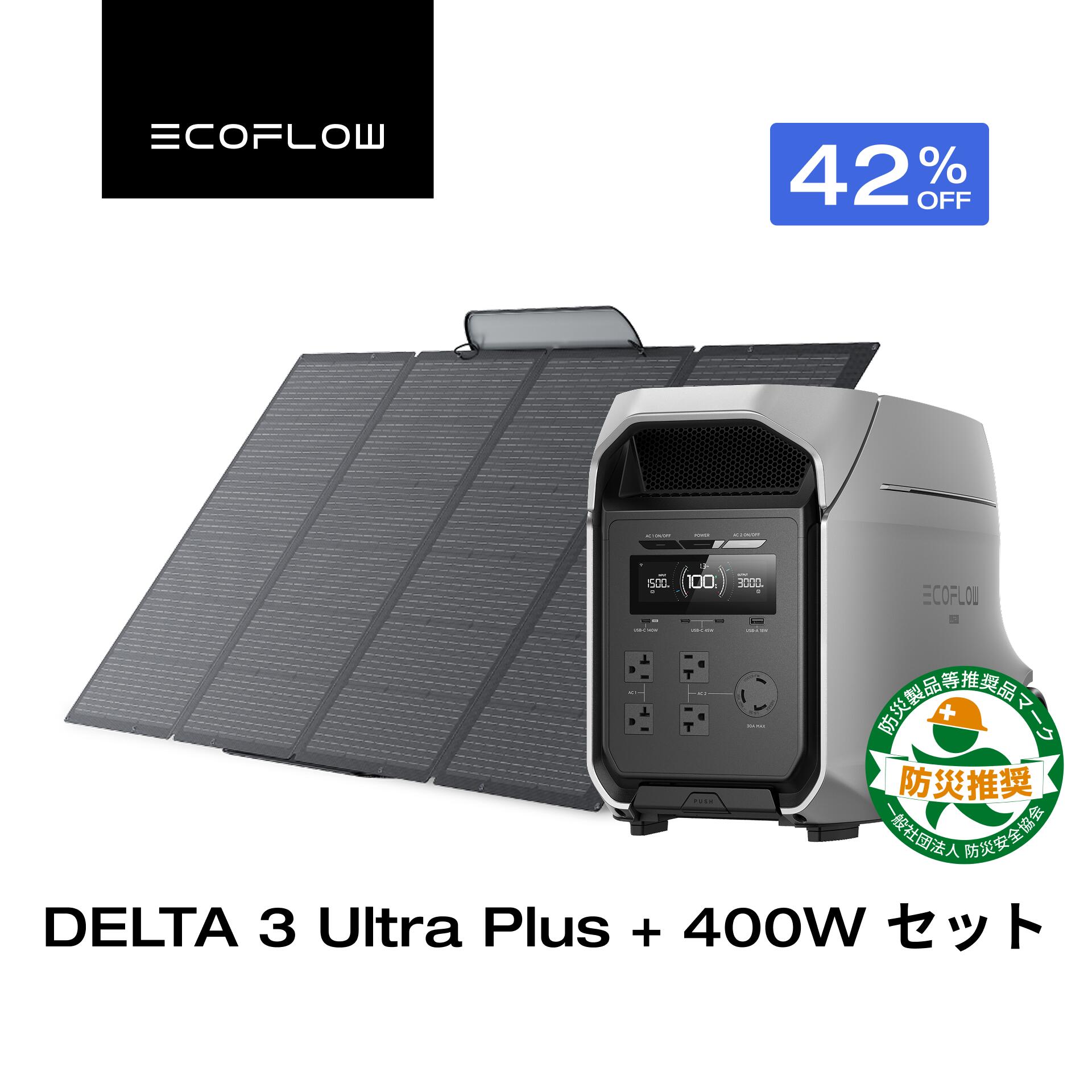 【クーポン利用で298,000円 8/22~】EcoFlow ポータブル電源 ソーラーパネル セット DELTA 3 Ultra Plus 3072Wh +400W 大容量 長寿命 リン酸鉄 家庭用 蓄電池 発電機 アプリ対応 防災グッズ 停電 AC出力3000W 最大11kWh容量拡張 節電対策 防災 エコフロー