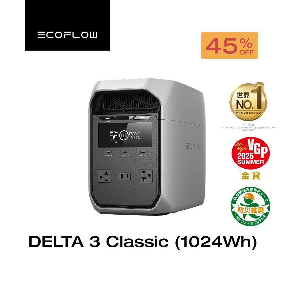 【クーポン利用で59,800円 8/28~】EcoFlow ポータブル電源 DELTA 3 Classic ( 1024Wh ) 60分フル充電 4000回サイクル 大容量 家庭用 蓄電池 発電機 ポータブルバッテリー 1500W出力 急速充電 車中泊 キャンプ 停電 防災グッズ 軽量 持ち運び 台風対策 停電対策