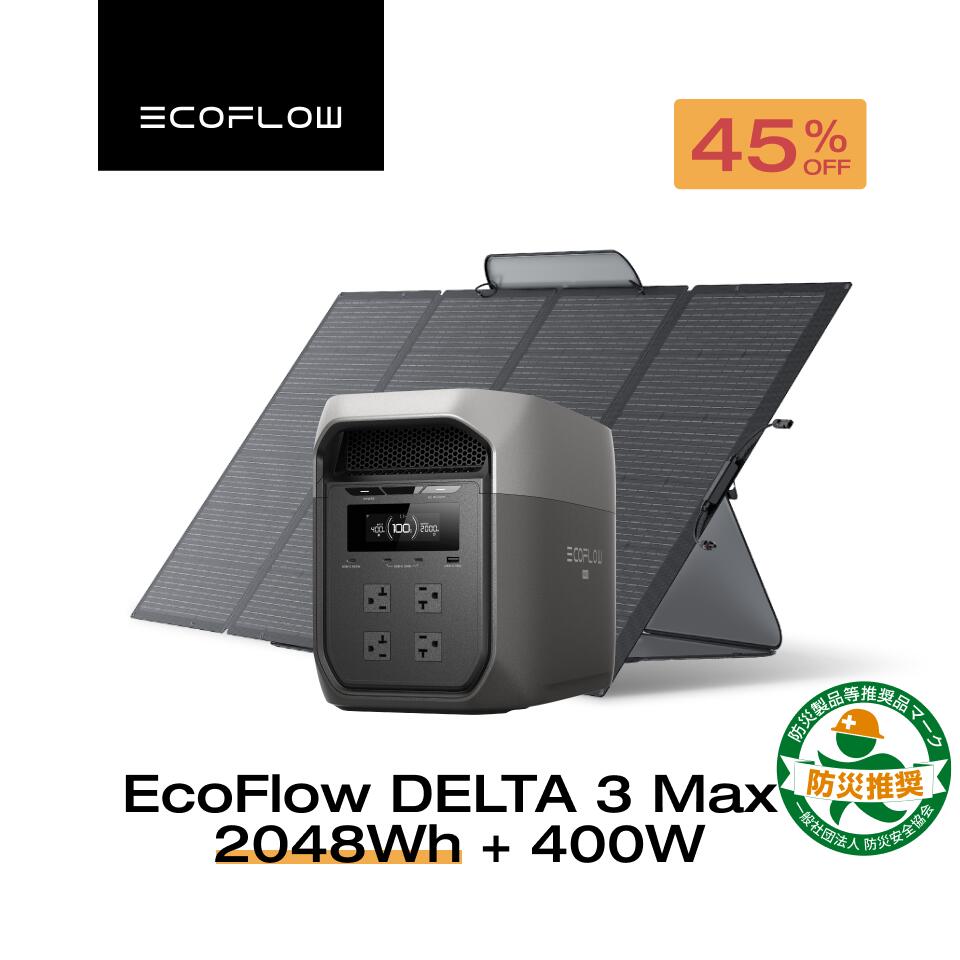 【クーポン利用で182,314円 8/28~】EcoFlow ポータブル電源 ソーラーパネル セット DELTA 3 Max 2048Wh+400W 長寿命 大容量 5年保証 蓄電池 発電機 バッテリー 太陽光発電 キャンプ 停電 エコフロー