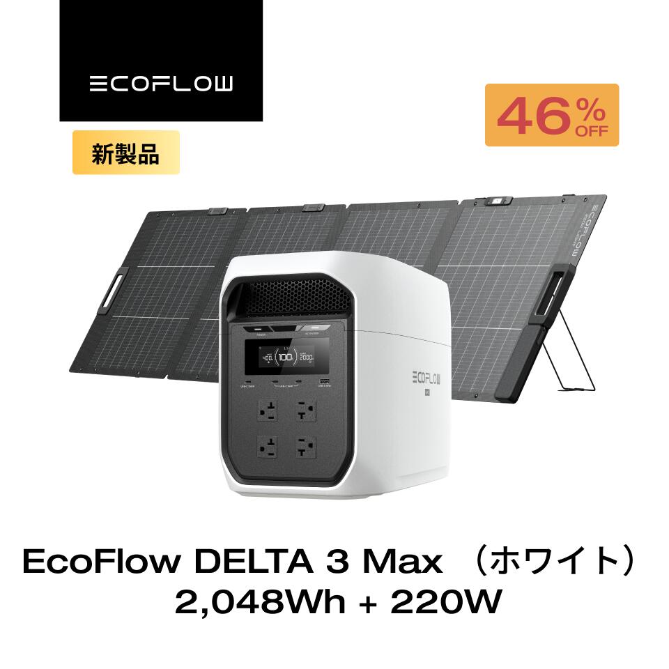 EcoFlow ポータブル電源 ソーラーパネル セット DELTA 3 Max（ホワイト）…