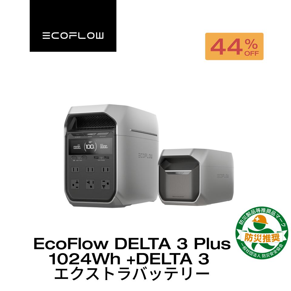 【クーポン利用で144,924円 9/11 23:59迄】EcoFlow ポータブル電源 2048Whセット大容量 リン酸鉄 DELTA 3 Plus 1024Wh + 1024Wh専用エクストラバッテリー 長寿命 5年保証 急速充電 蓄電池 家庭用 車中泊 キャンプ 防災グッズ 停電 EcoFlow エコフロー
