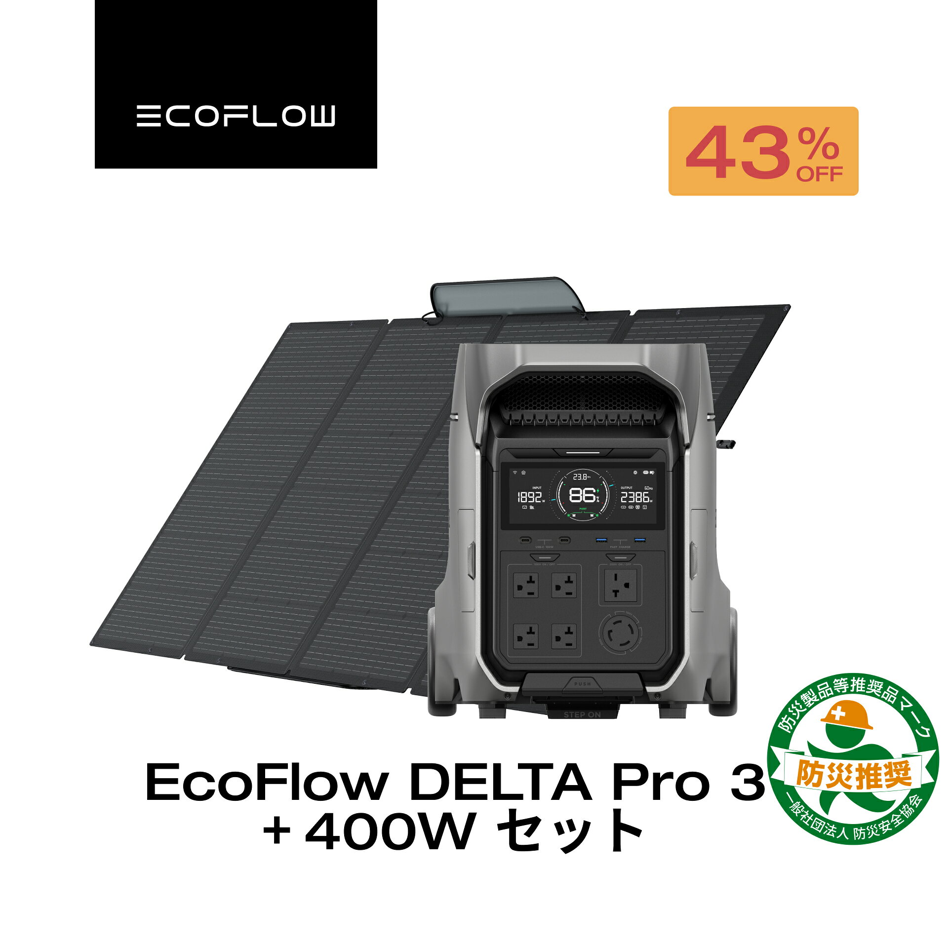 【クーポン利用で388,000円 8/28~】EcoFlow ポータブル電源 ソーラーパネル セット DELTA Pro 3 4096Wh +400W 大容量 長寿命 家庭用 蓄電池 発電機 アプリ対応 防災グッズ 卒FIT 停電 AC出力3600W リン酸鉄 サイクル寿命4000回 節電対策 エコフロー
