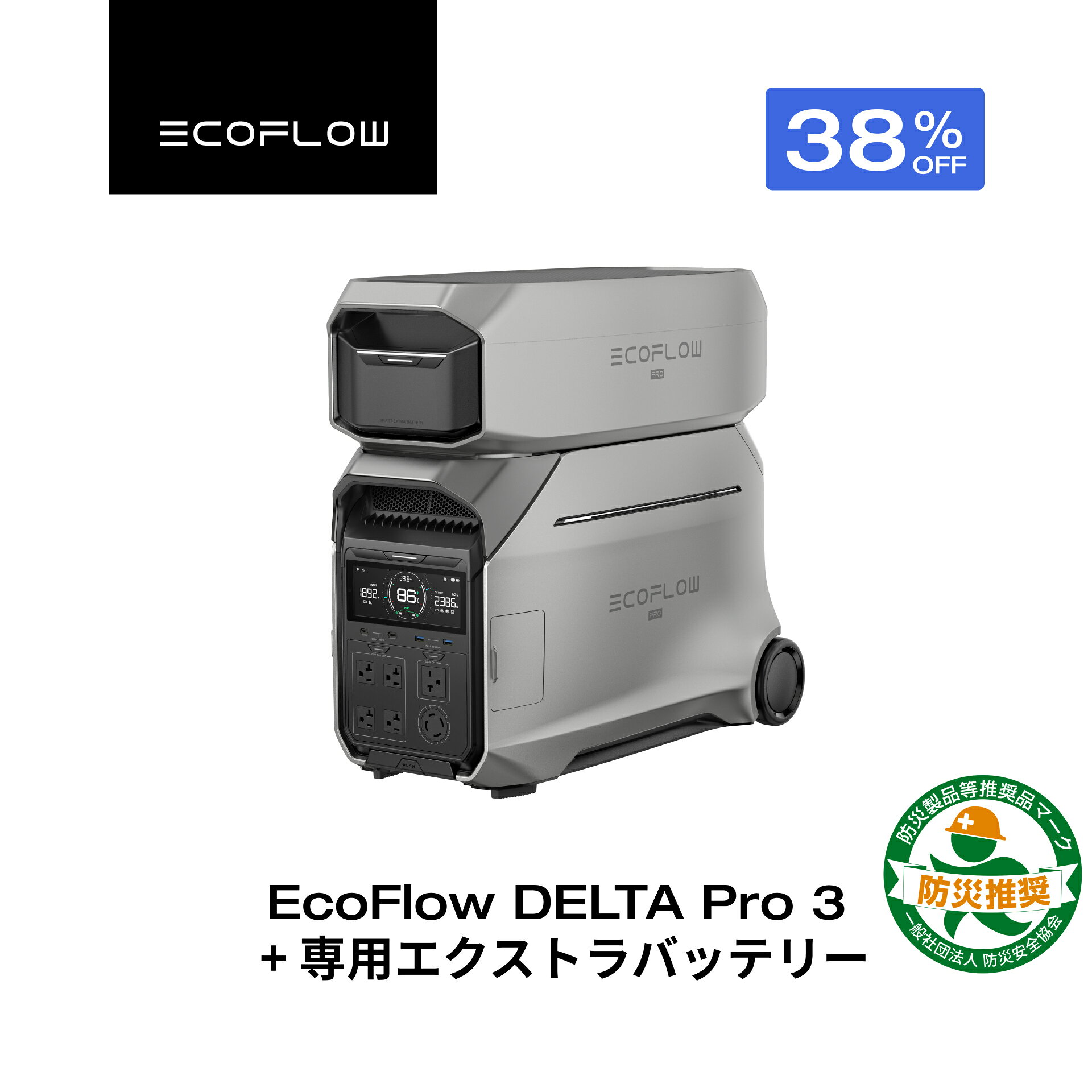 【クーポン利用で605,029円 9/18~】EcoFlow ポータブル電源 DELTA Pro 3 4096Wh + 専用エクストラバッテリー セット 大容量 リン酸鉄 5年保証 家庭用 蓄電池 発電機 防災対策 停電対策 非常用電源 拡張バッテリー 停電 卒FIT 節電対策