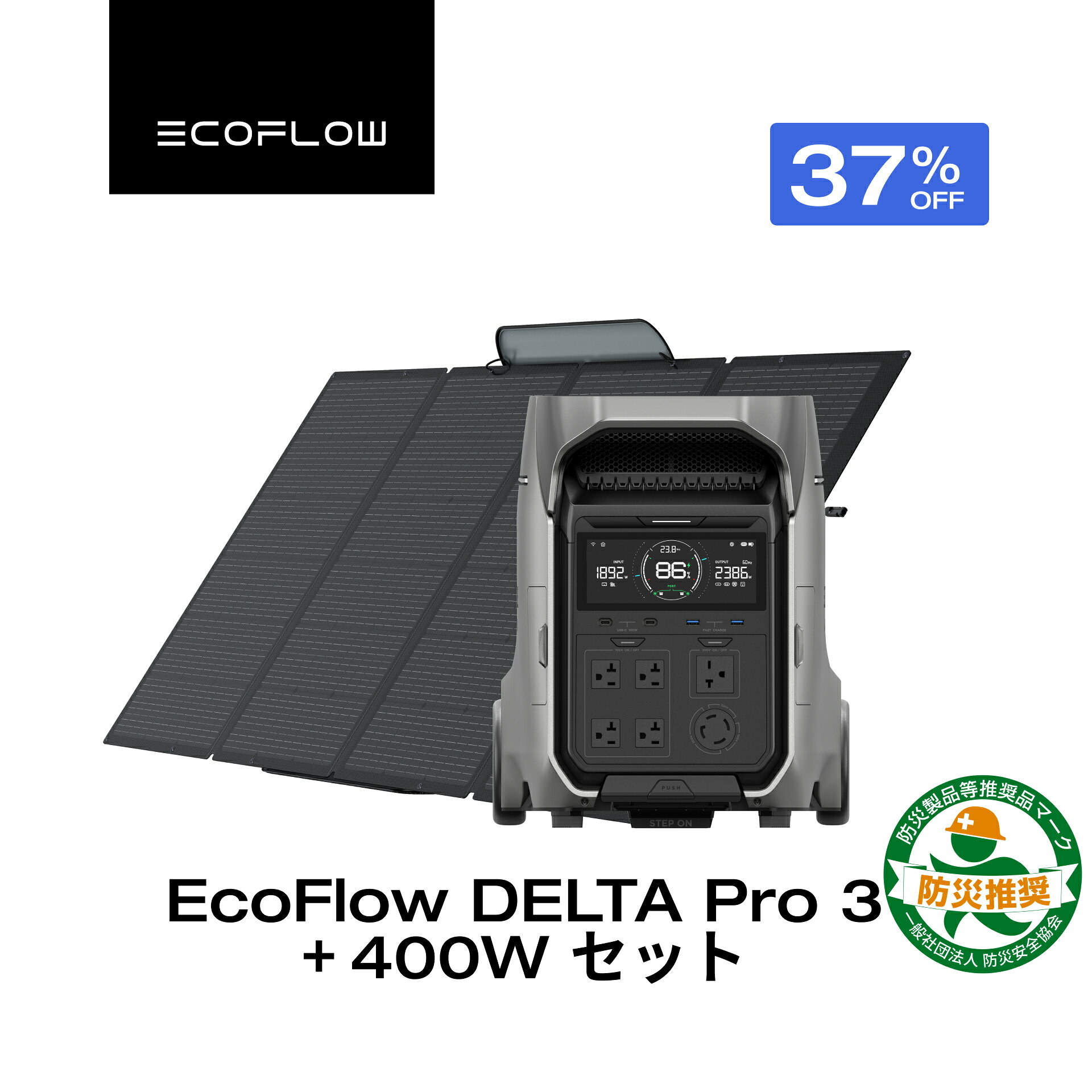 【クーポン利用で425,417円 9/18~】EcoFlow ポータブル電源 ソーラーパネル セット DELTA Pro 3 4096Wh +400W 大容量 長寿命 家庭用 蓄電池 発電機 アプリ対応 防災グッズ 卒FIT 停電 AC出力3600W リン酸鉄 サイクル寿命4000回 節電対策 エコフロー