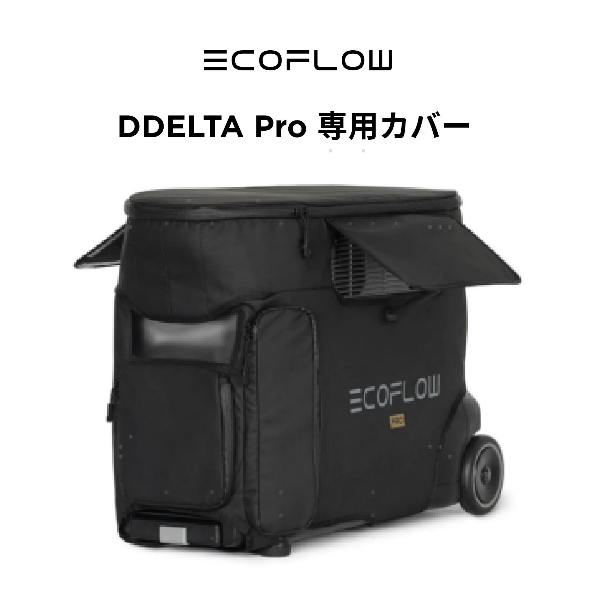 EcoFlow DELTA Pro 専用カバー　ポータブル電源 収納 保護 外出や旅行用 IP54 防水防塵 ブラック エコフロー