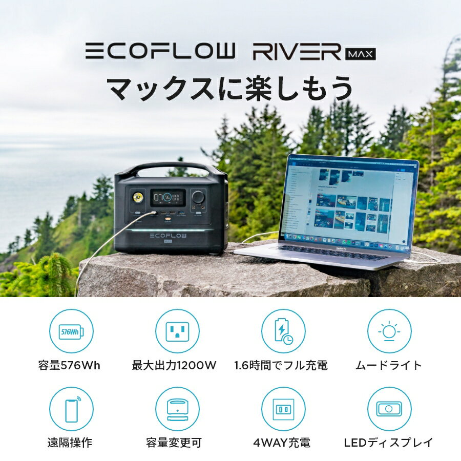 EcoFlow（エコフロー）『RIVERMax576Wh』