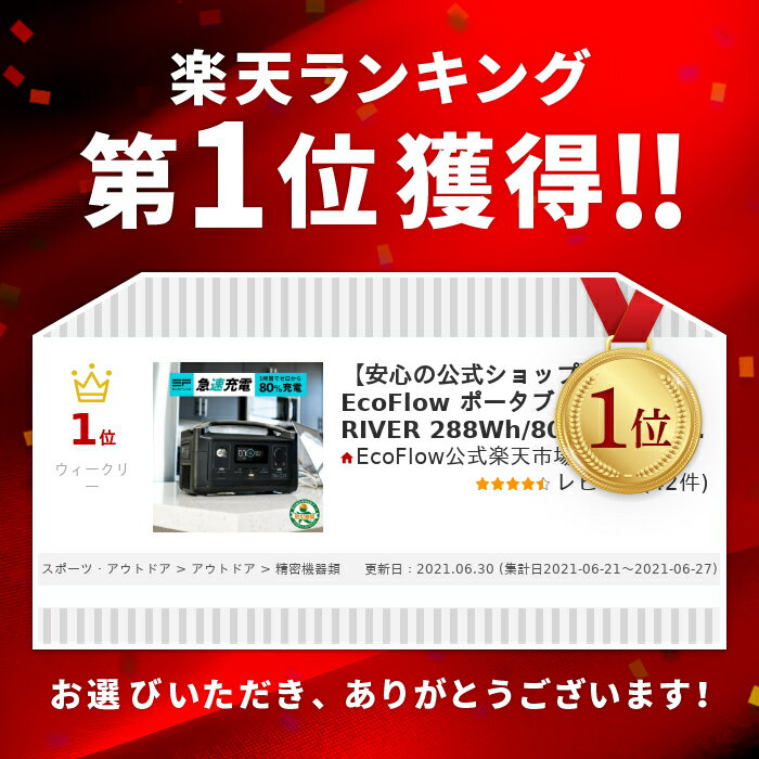【8/11(水)01:59までクーポン利用で39600円→33600円】EcoFlow ポータブル電源 RIVER 288Wh/80、000mAh AC出力600W(瞬間最大1200W) 非常用電源 車中泊 防災グッズ 停電対策 家庭用蓄電池 バッテリー 4way充電 キャンプ アウトドア 2年保証 エコフロー 大容量 蓄電池通販格安セール情報 楽天 通販