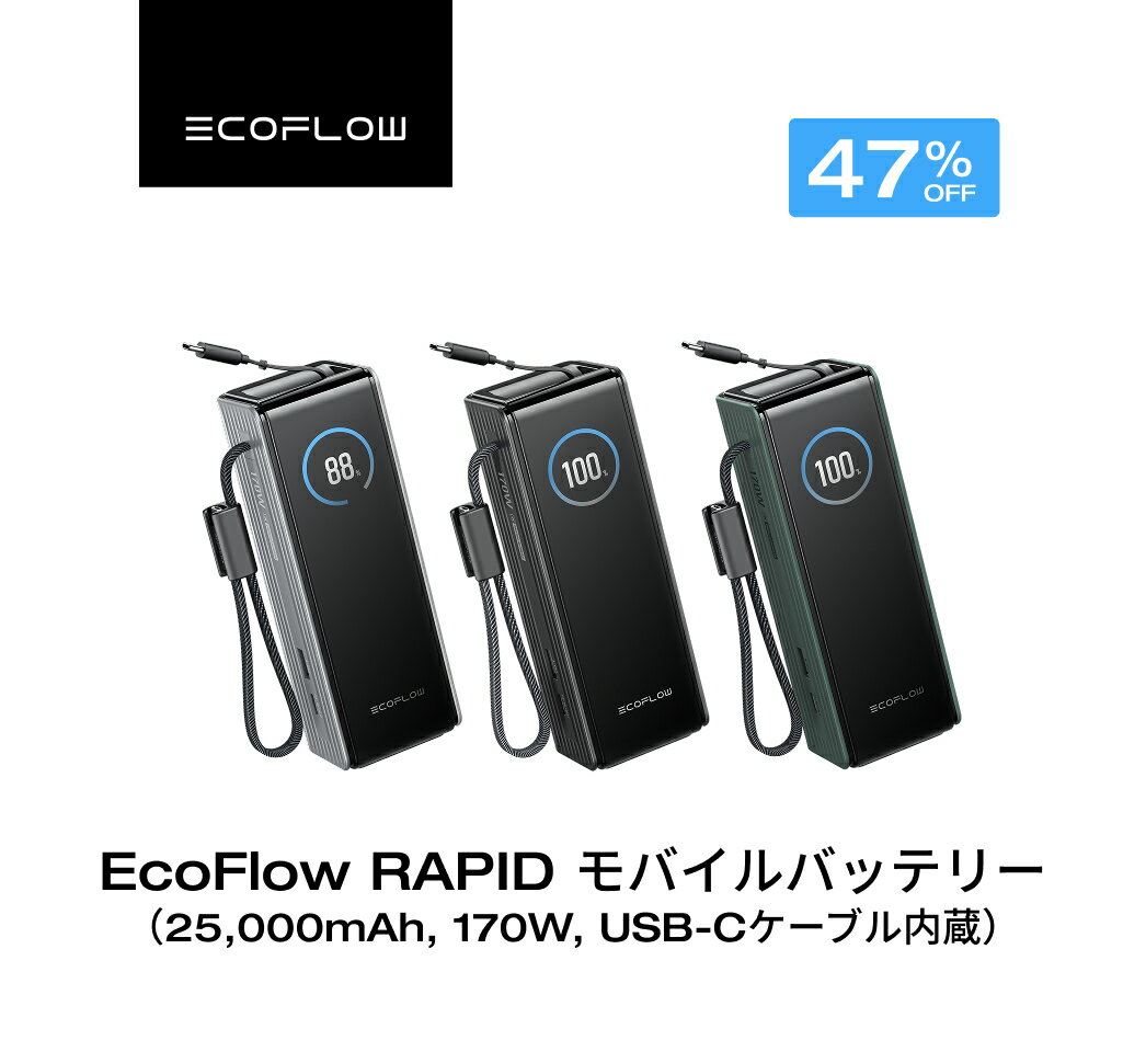 EcoFlow RAPID モバイルバッテリー(25000mAh 巻取り式USB-Cケーブル) 急速充電 170W出力 大容量 PD対応 TFTディスプレイ PSE認証 Windows MacBook iPad Pro iPhone17 Galaxy Android スマートフォン オフィス エコフロー
