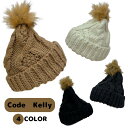【最安値挑戦中! 】Code Kelly ニット帽 帽子 ポンポンニット帽 可愛い帽子 フェイクファー ポンポン ニット キャップ ベージュ ホワイト ブラック...