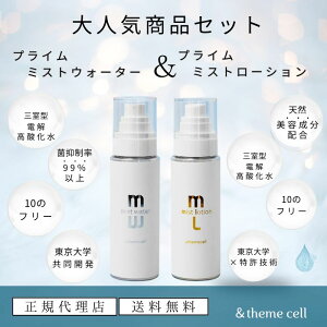【正規代理店】&themecell アンドザミセル プライムミストウォーター & プライムミストローション セット スキンケアセット 基礎化粧品セット 化粧ミスト 化粧直し 高酸化水 フラーレン セラミド ナイアシンアミド 美肌 美容成分配合化粧水 敏感肌 乾燥肌 E.MIRAI emirai