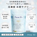 【送料無料】 PRIME H2 水素サプリメント GMP国内工場にて生産 活性酸素除去率99.4パーセント ミネラルを20種類以上配合 安心 安全 水素 サプリメント 健康 疲れ ストレス 冷え性 ハリ ツヤ 小じわ(4)