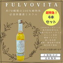 【正規販売店】4本セット割 FULVOVITA フルボヴィータ フルボ酸ミネラル フルボ酸 原液 サプリ サプリメント ミネラル液 ミネラルサプリ 健康に良いプ...