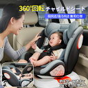 【2000円OFFクーポン配布中!8/15】迄360°回転式チャイルドシート 新生児~12歳対応 ISOFIX固定 & 支撑脚 R129適合 0-36kg対応 安全固定・リクライニング・洗えるカバー(4)