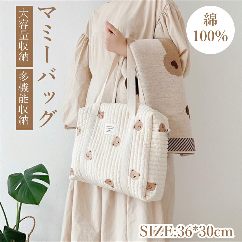 マザーズバッグ トートバッグ ショルダーバッグ 軽量 大容量 多機能 ベビーカー用 旅行 通勤 通学 自立..