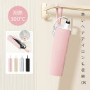 ヘアアイロンケース 耐熱 収納ポーチ 可愛い 吊り下げ 引っ掛け 収納ケース トラベル 旅行用 持ち運び コテ入れ ヘアアイロンポーチ コテケース 軽量 コンパ...