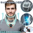 【1500円クーポン配布中!6/25迄】ストレートネック矯正ネックストレッチャー 首コルセット 首サポーター 首ストレッチ 首伸ばし器具 ストレートネック ネッ...