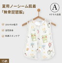 ー服 ロンパース ノースリーブ カバーオール 新生児服 後ろ開きタイプ 赤ちゃん服 出産祝い プレゼント