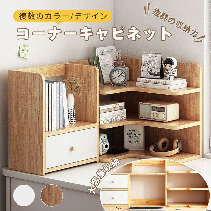 【800円クーポン配布中！4/5迄】本棚 コーナー 棚 自由で永続的なコーナー本棚 木製オープン収納棚 大容量 ブックシェルフ