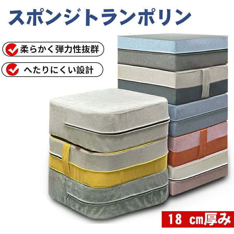 【 コイルが跳ねる!3層構造 / 高反発/静音】créer (クレエ) トランポリン クッション 室内 家庭用 静音 大人 子供 滑り止め付 選べる6カラー 大きめサイズ コイル バネ入り