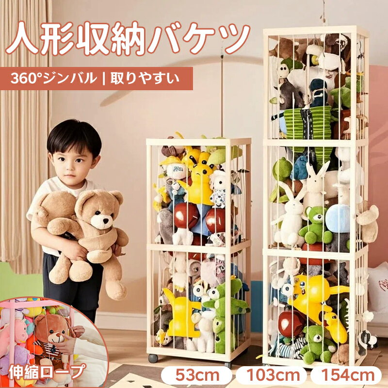 【ブラックフライデー先行!15%OFF!】収納 おもちゃ 収納ネット 収納庫 収納ボックス ぬいぐるみオーガナイザーメッシュ 大容量 陳列ケース 陳列棚 抱き枕 おもちゃ人形展示ボック おもちゃオーガナイザー 子供おもちゃ収納 子供 部屋 室内