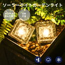 ★限定!五月1-6日2-5倍ポイント★ソーラーライト 屋外 ガーデンライト 埋め込み式 外構 置き型 太陽光パネル充電 地中埋込型 屋外 ライト 高輝度 庭 ラ...