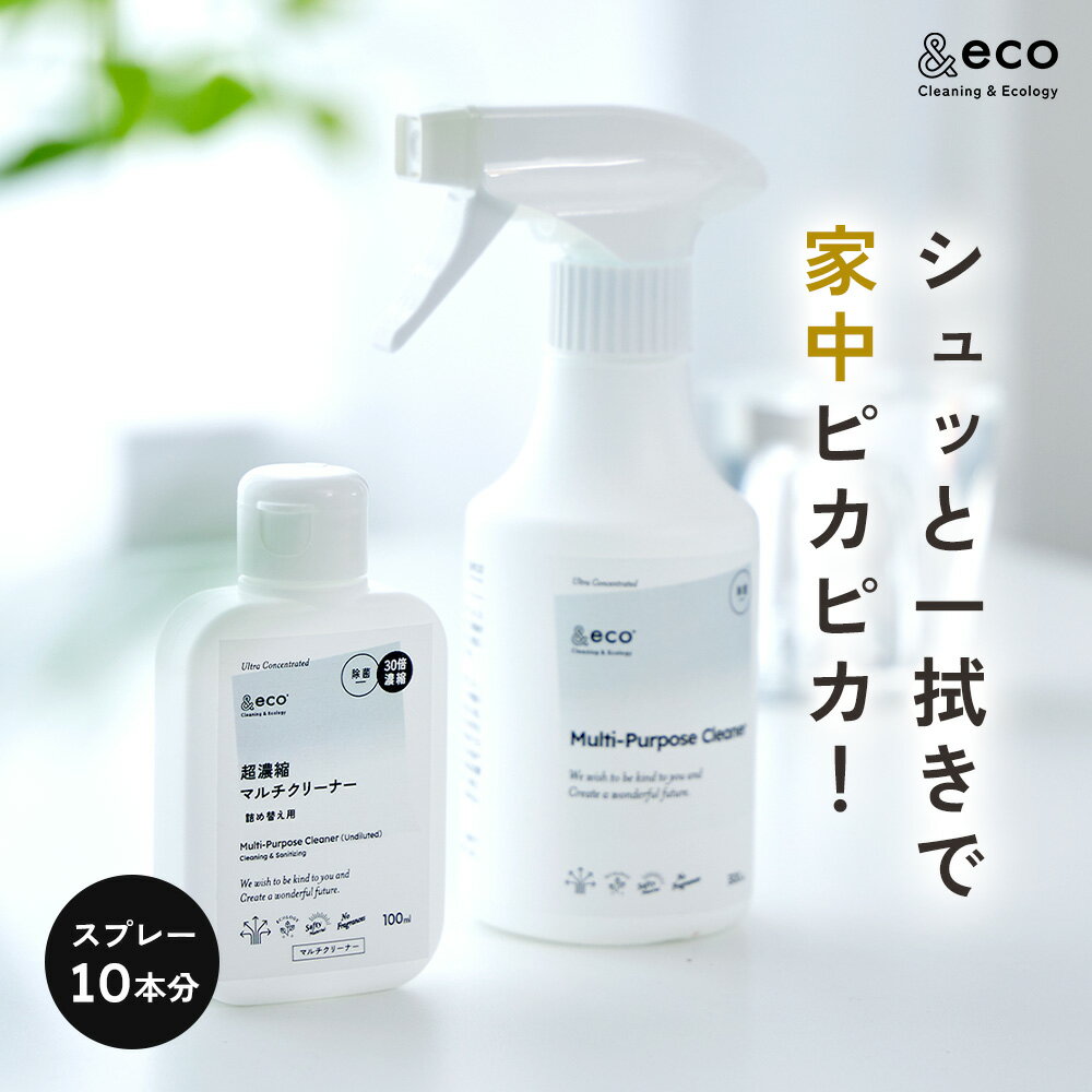 Rakuten - マルチクリーナー ＆eco 家中のお掃除 鏡 窓ガラス フローリング 床 壁 カーペット 30倍 超濃縮タイプ 100ml 無香料 除菌 消臭 防カビ 日本製