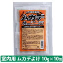 メール便専用商品 送料無料 ムカデキラー部隊(10g×10包) ムカデ 駆除 ムカデ忌避剤 室内 寄せ付けない 置き型 忌避剤 チャック付きパウチ ムカデ よけ ムカデ 対策 アロマ ムカデ専用忌避剤 百足 ゲジゲジ ヤスデ 虫よけ