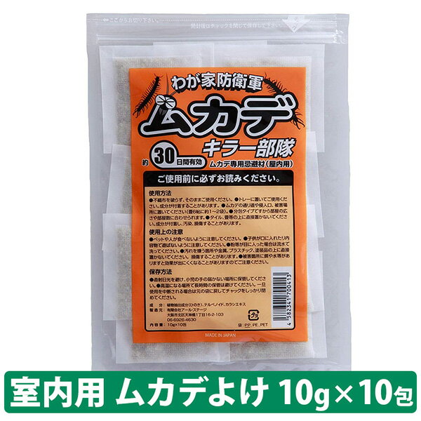 メール便 ムカデキラー部隊(10g×10包)