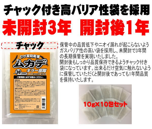 メール便専用商品【ゆうパケット送料無料:忌避剤】ムカデをシャットアウト!ムカデキラー部隊(10gtimes;10包)室内用ムカデ除け_ムカデ対策__ムカデ専用忌避剤_百足