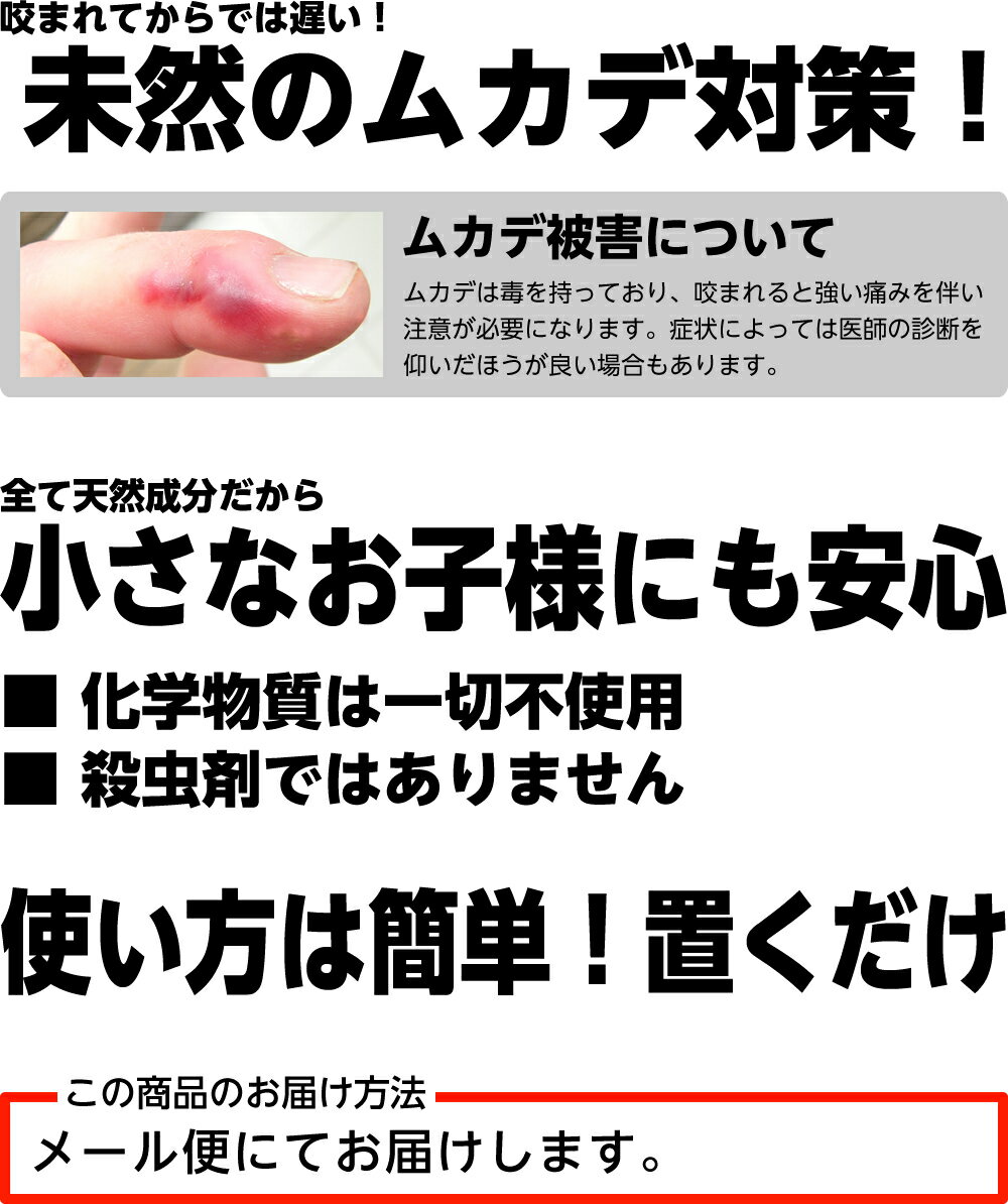 メール便専用商品【ゆうパケット送料無料:忌避剤】ムカデをシャットアウト!ムカデキラー部隊(10gtimes;10包)室内用ムカデ除け_ムカデ対策__ムカデ専用忌避剤_百足