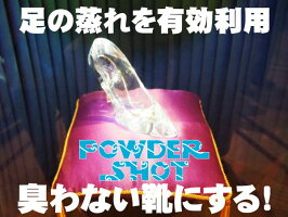 メール便専用商品【全額返金保証付:ポイント10倍:定形外郵便:送料無料:代引不可】天然素材ホタテ貝殻、柿、トウモロコシ由来原料を使用した安全でお肌にやさしい100%天然成分の消臭・除菌・抗菌『靴専用_海と大地の恵み_パウダーショット60g』