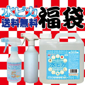 送料無料！中身が見える福袋！楽天ランキング300週間超1位感動レビュー5,000件超♪アルカリ電解水クリーナー水ピカ2L＋300mlスプレー+スプレーボトル（500ml）セット