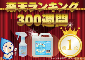 楽天ランキング300週間1位アルカリ電解水クリーナー水ピカ