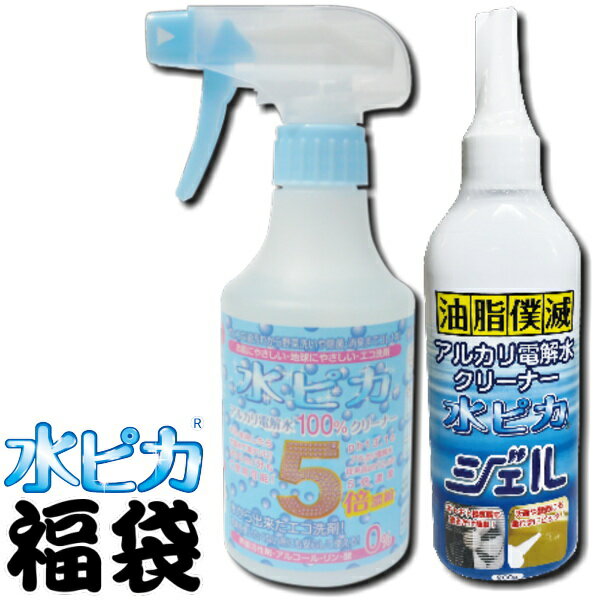 【送料無料】 福袋 楽天ランキング333週間超1位 アルカリ電解水クリーナー 水ピカ 300ml スプレー ＋ ..