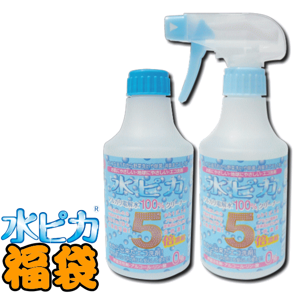 福袋 アルカリ電解水クリーナー 水ピカ 300ml スプレー & ボトル セット 楽天ランキング333週間超1位 洗剤 掃除 除菌…