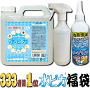 送料無料 洗剤 福袋 楽天ランキング333週間超1位 アルカリ電解水クリーナー 水ピカ2L ＋ 水ピカジェル 200g 希釈用 スプレーボトル 500ml セット大掃除 除菌 消臭 マルチクリーナー コンロ 油汚れ フローリング 壁紙 タバコ ヤニ落とし スチームクリーナー 洗剤 不要