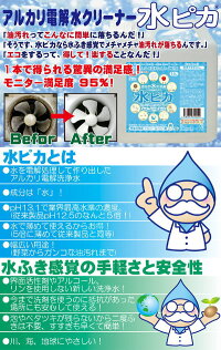 水ピカとは