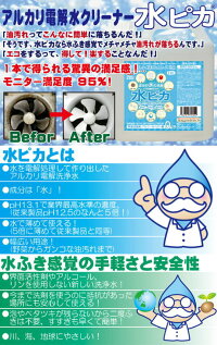 水ピカとは
