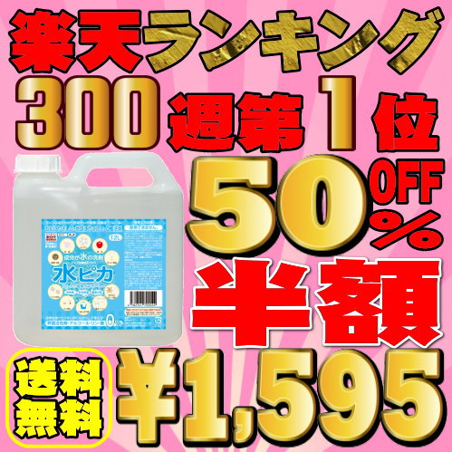 アール・ステージ『水ピカ』