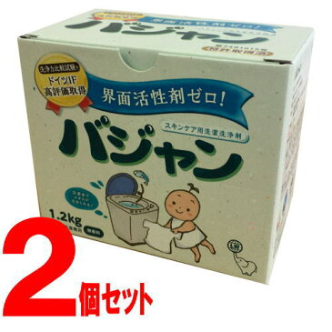 【送料無料】バジャン1.2kg2個セット界面活性剤フリーの洗濯用洗浄剤【部屋干し】【smtb】【YDKG】【RCP】[T005]アトピー_洗濯洗剤_敏感肌_肌に優しい_送料無料