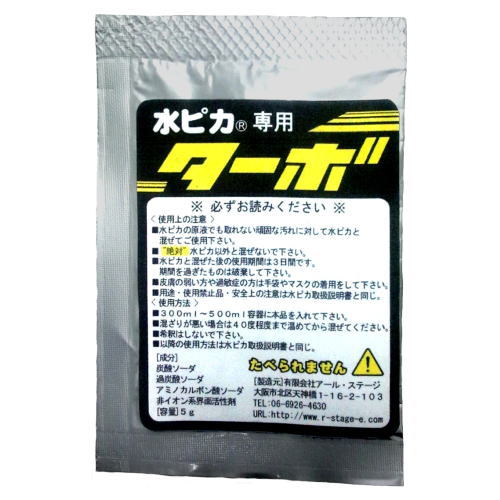 【メール便専用商品】水ピカターボ5g水ピカでも落ちない汚れに♪アルカリ電解水クリーナー水ピカに入れるだけ♪スチームモップ不要！【メール便（ポスト投函）】【お届け日指定不可】【代金引換不可】【お買い上げ明細書なし】[M005]