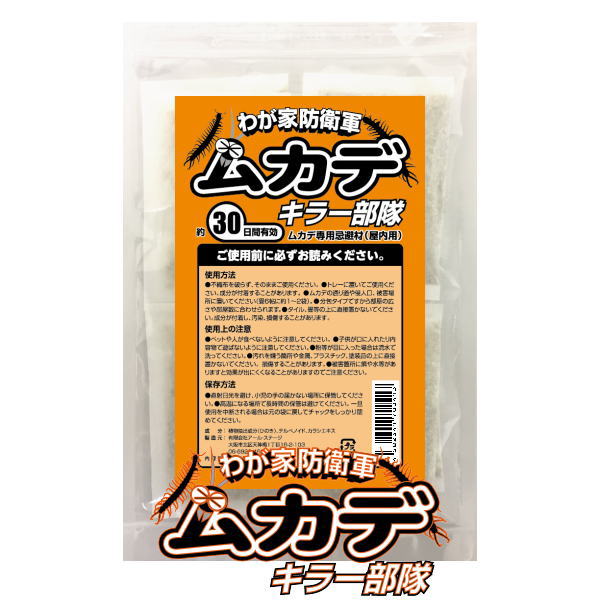 メール便専用商品 送料無料 ムカデキラー部隊(10g×10包) 【ポイント20倍】ムカデをシャットアウト！室内用 チャック付きパウチムカデ除け ムカデ対策 ムカデ専用忌避剤 百足 ゲジゲジ ヤスデ 虫よけ