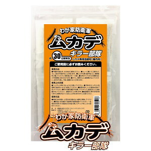 メール便専用商品 送料無料 ムカデキラー部隊(10g×10包) 【ポイント20倍】ムカデをシャットアウト！室内用 チャック付きパウチムカデ除け ムカデ対策 ムカデ専用忌避剤 百足 ゲジゲジ ヤスデ 虫よけ