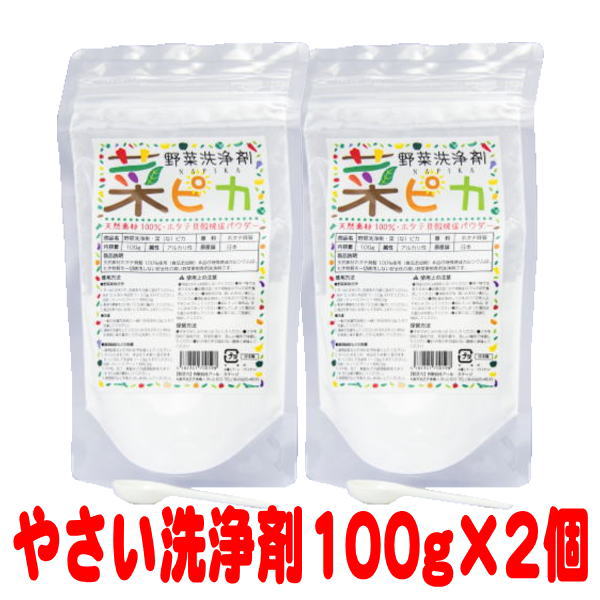 メール便専用商品 送料無料 菜ピカ 100g×2個 1,000円ポッキリ ポイント10倍 2g計量スプーン付 ホタテ貝殻焼成パウダー100％ ホタテの力で残留農薬やワックスを除去 食品添加物なので超安全 1袋で50回分の超お得パック！ 鮮度向上 野菜洗い 洗剤 残留農薬除去